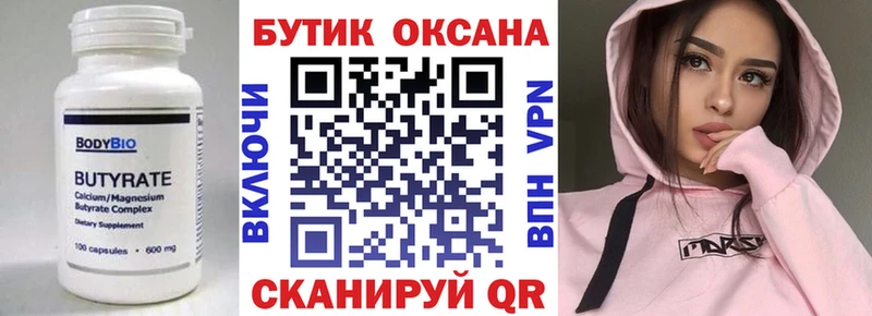 Бутират GHB  Купить где  Камень-на-Оби 
